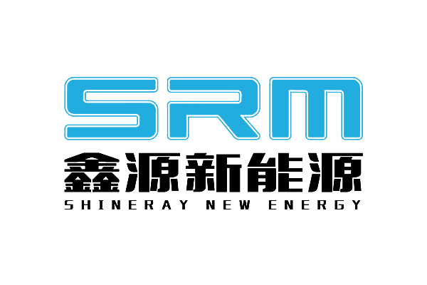 鑫源新能源